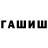 Героин гречка Maxem Marhelo